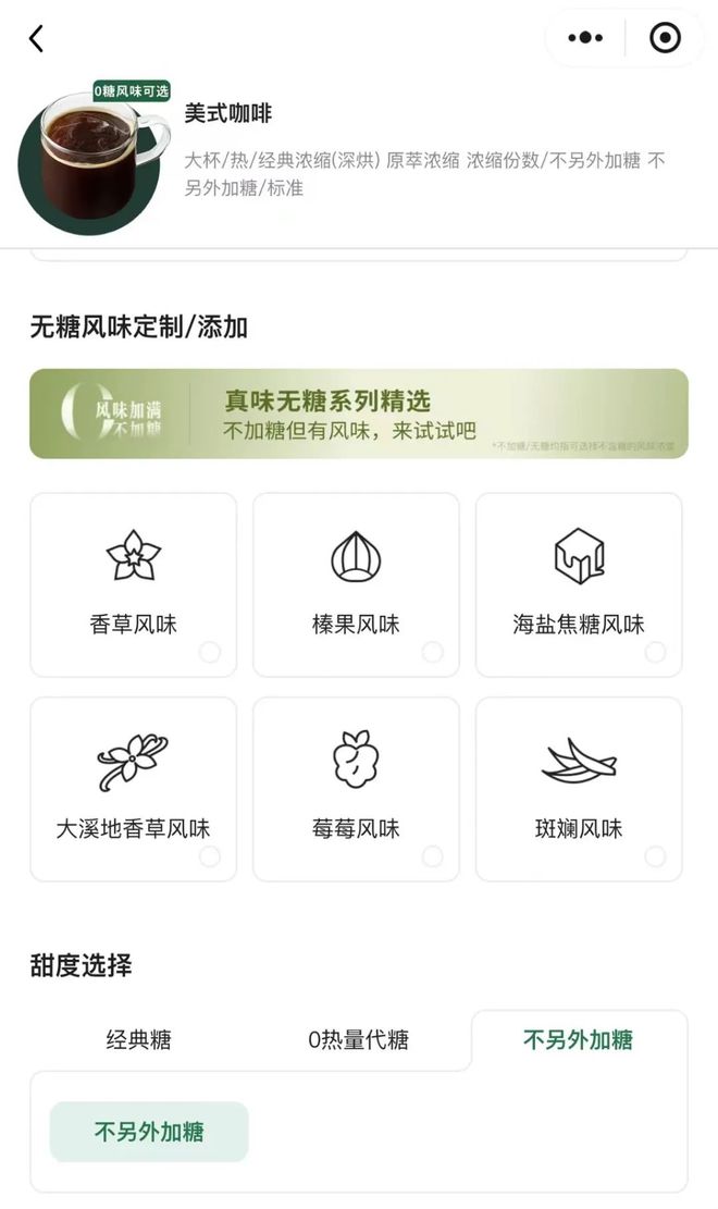 消费者一下子多了几百种搭配选择开元棋牌星巴克首推无糖风味咖啡
