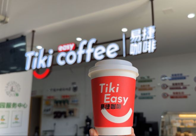 啡“出行咖啡”新打法开元棋牌试玩易捷咖(图4) 啡“出行咖啡”新打法开元棋牌试玩易捷咖(图4)