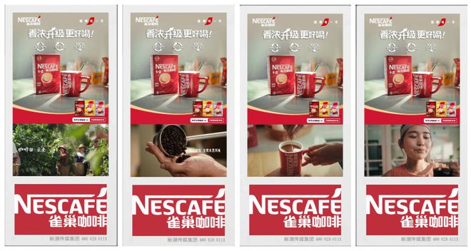 咖啡1+2香浓升级2025新品重磅面市开元棋牌app雀巢咖啡霸屏新潮传媒国民(图10)